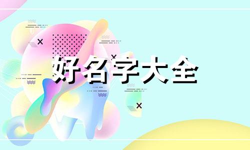 如何给民族舞舞蹈大赛起名字