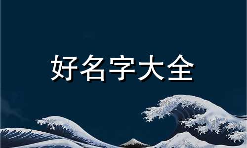 无尽的拉格朗日如何起名字