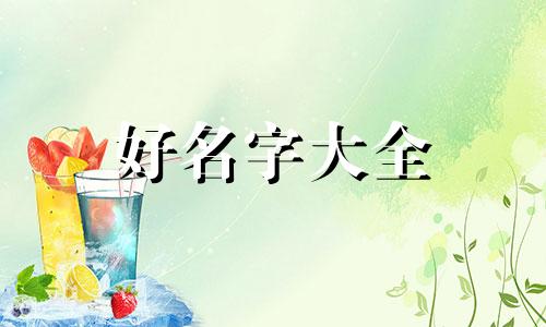 日用百货如何起名字大全