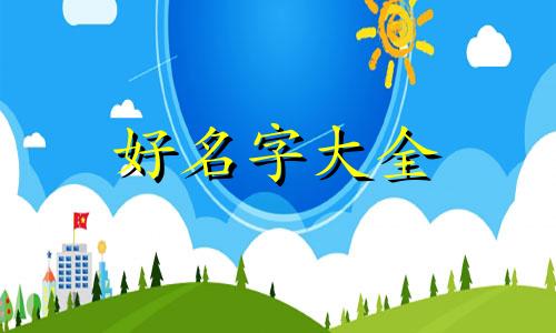 地下城韩服如何起名字啊