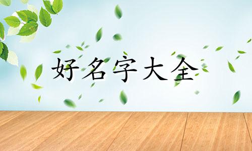 做小吃店如何起名字呢女