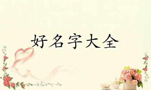 如何给化妆品店铺起名字
