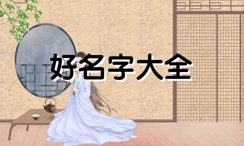 罗姓现在如何起名字男孩子