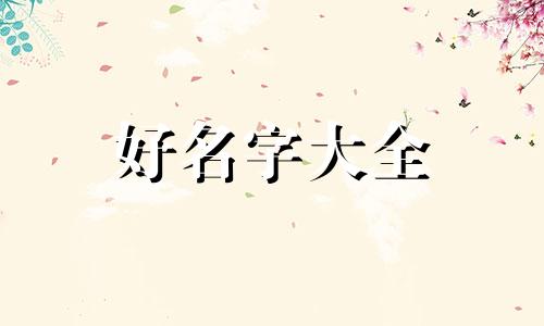烧腊如何起名字好听一点