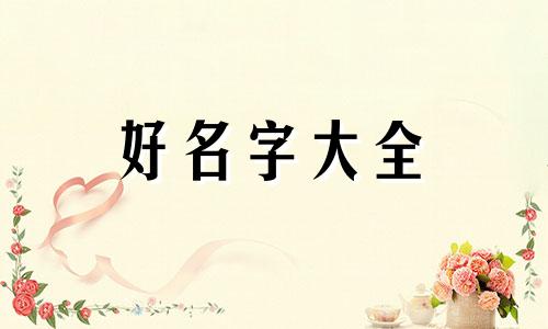 爱吃千禧果如何起名字呢