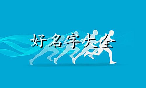 保安群如何起名字好听一点