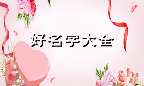 如何给店起名字好听点的名字