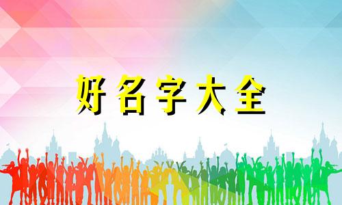 广告公司起名如何起好一点