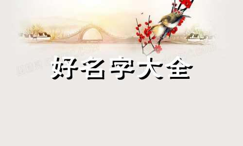 韩国料理店如何起名字好听点