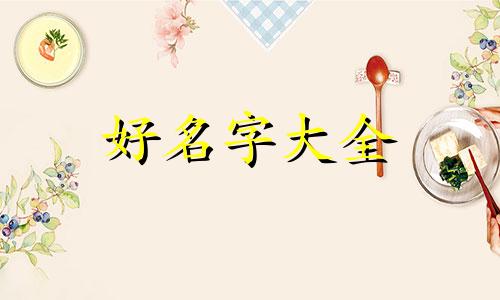 如何让一个人快速起名