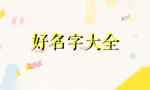如何给师傅起名字好听一点