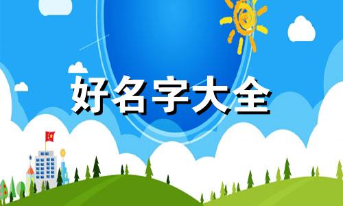 刺猬如何起名好听一点儿
