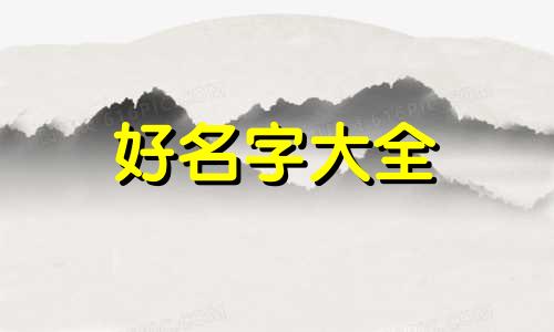 叫叶嘉雯如何起名字的好听