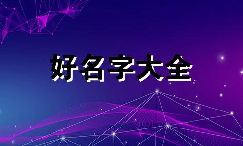 斗罗大陆起名水平如何查询