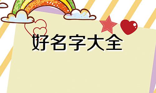 公务员微信名如何起名字