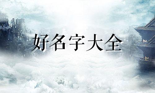 如何为营业执照起名字好听