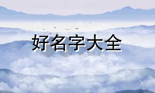 中老年人如何在微信里起名