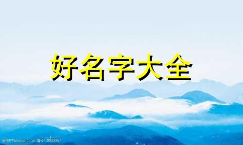 如何给一家企业起名字好听