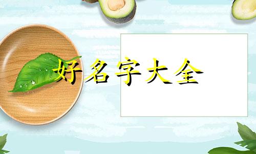 如何按笔画起名字男孩子