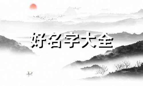 如何给群聊起名字带阁字