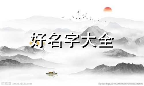 如何给书画作品起名字字