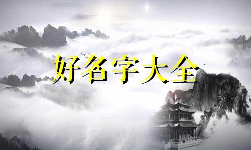 刘姓加孔姓如何起名字男孩