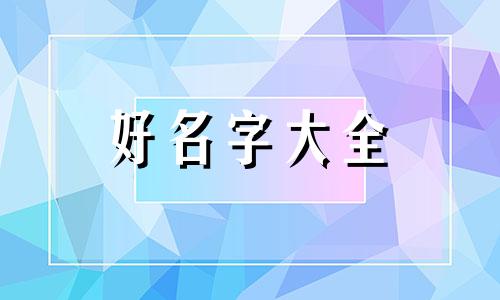 如何给布偶起名称大全英文