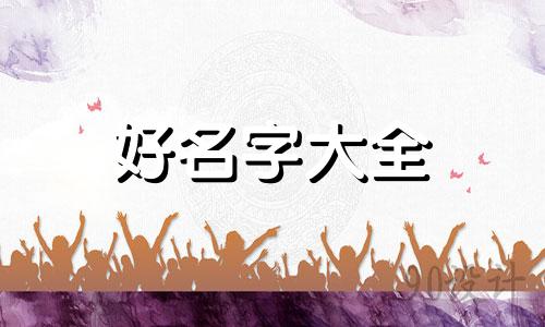 如何起名字给小男孩听呢