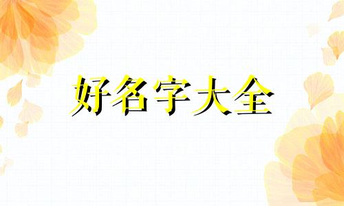 泡面和卤蛋一起如何起名字