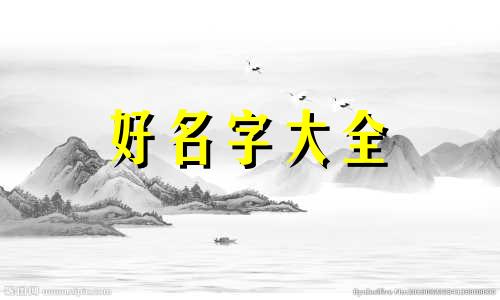 古代如何用八字起名字女孩