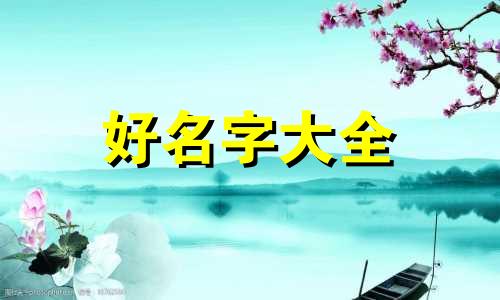 牛姓如何起名字女孩子可爱