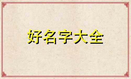 微信如何起名字不重名而且好听