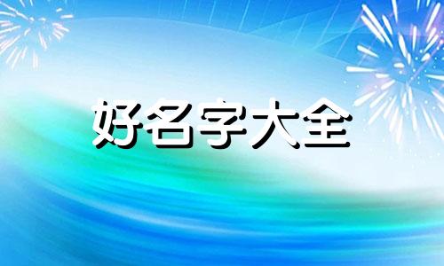 彩妆博主如何起名字呢女生