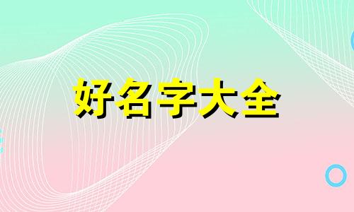 我有好几个公会如何起名称