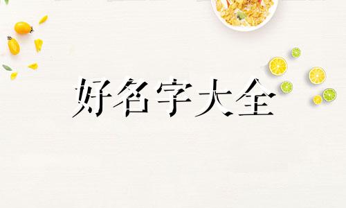 女生打游戏如何起名字好听点的