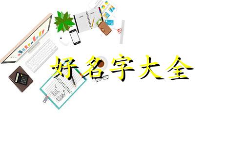 古代人如何给猫起名字好听
