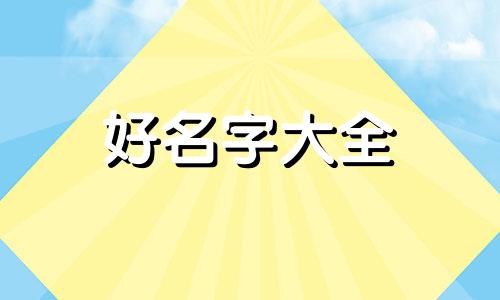如何跟服装店起名字呢男生