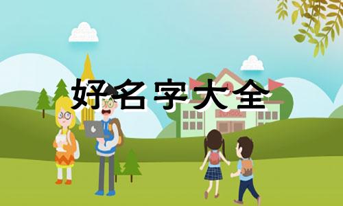 两只小狗如何起名字呢英语