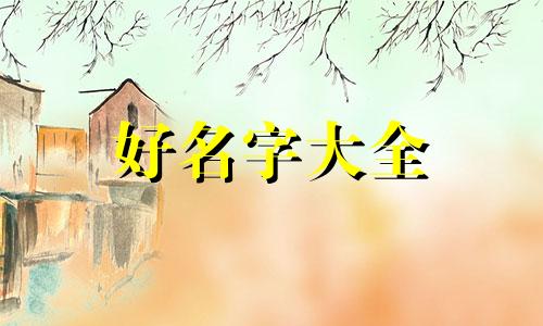 商人如何起名字才好听一点