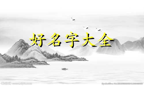 五行缺火如何起名字霖