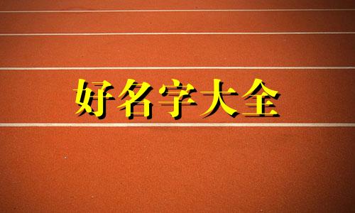 卖兽药如何起名字两个字