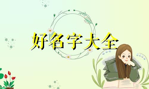 十月三日餐饮生意如何起名