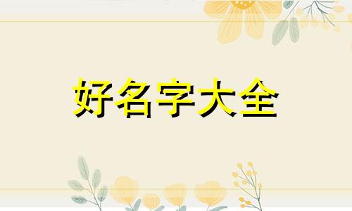 建了一个狗粮群该如何起名