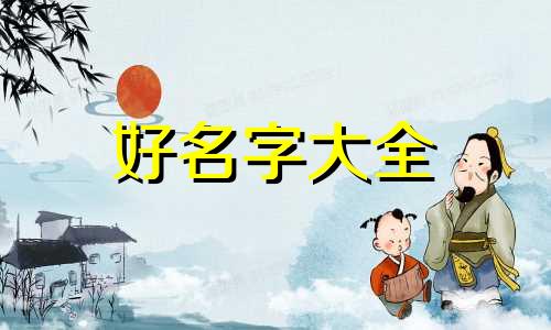 如何用七夕的诗起名子好听