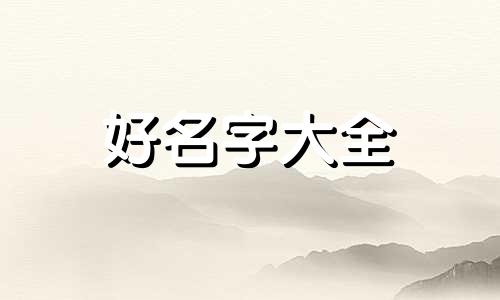 如何给一件服装起名字