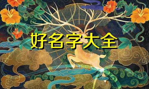 做汽修如何起名字好听一点