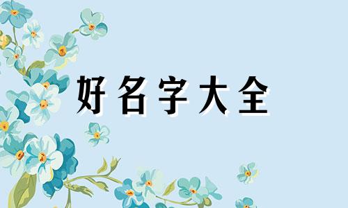 装修博主如何起名字吸引人