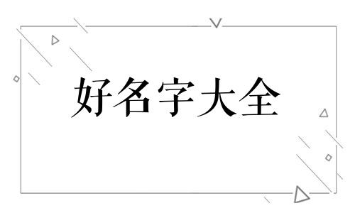 有鸟的水墨画如何起名字