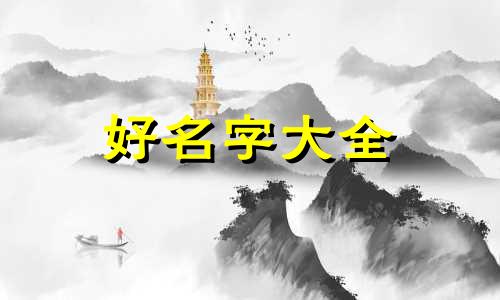 张陆组合如何起名字男孩