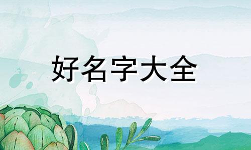 取名字如何不重复起名字